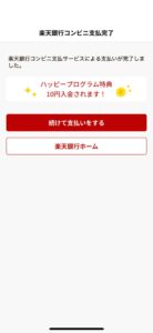 ハッピープログラム特典