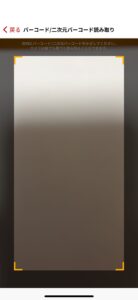 バーコード読み取り