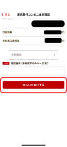 支払い実行