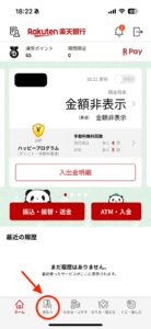 楽天銀行アプリトップ画面