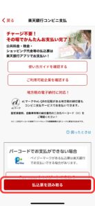 払込票を読み取る